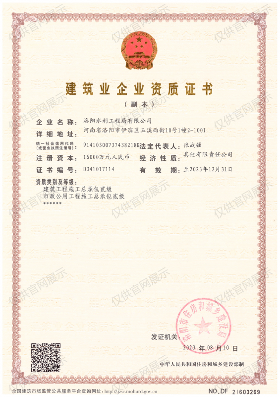 建筑業(yè)企業(yè)資質(zhì)證書(shū)（房建貳級(jí)、市政貳級(jí)）